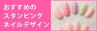 おすすめのスタンピングネイルデザイン