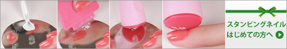 スタンピングネイル初めての方へ