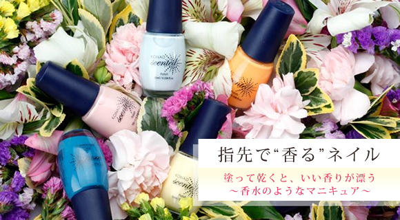 フレグランスネイル(香水ネイル)指先で香るネイル。春のネイルにピッタリの香水のようなマニキュア